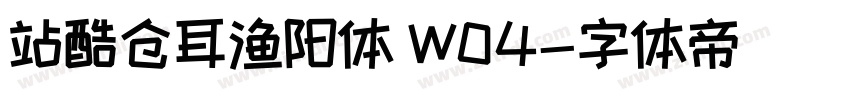 站酷仓耳渔阳体 W04字体转换